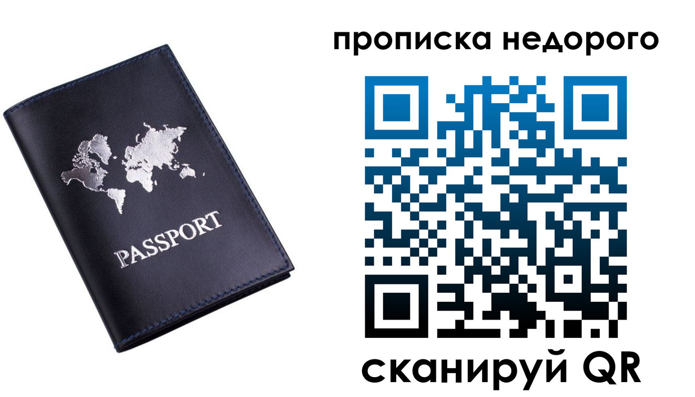временная регистрация для школы в Саянске