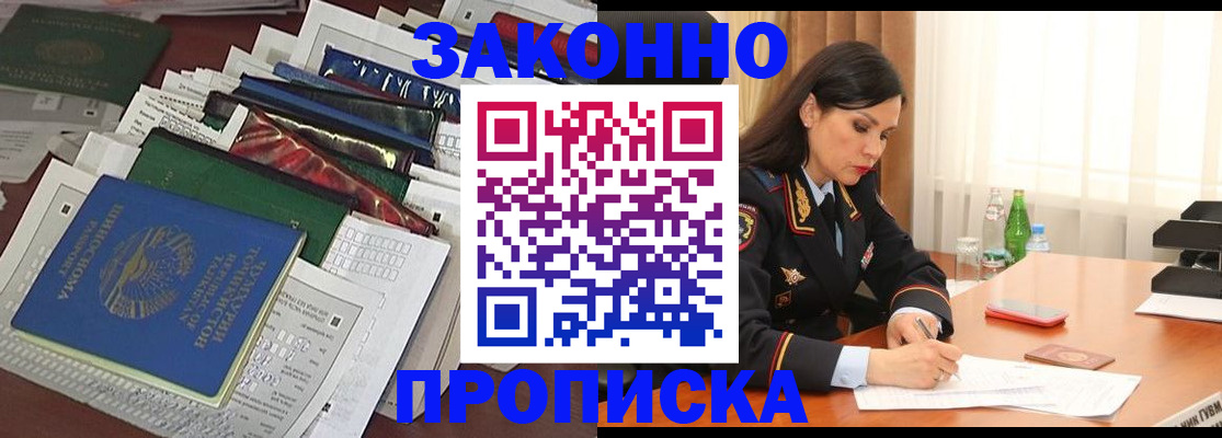 купить прописку в Саянске