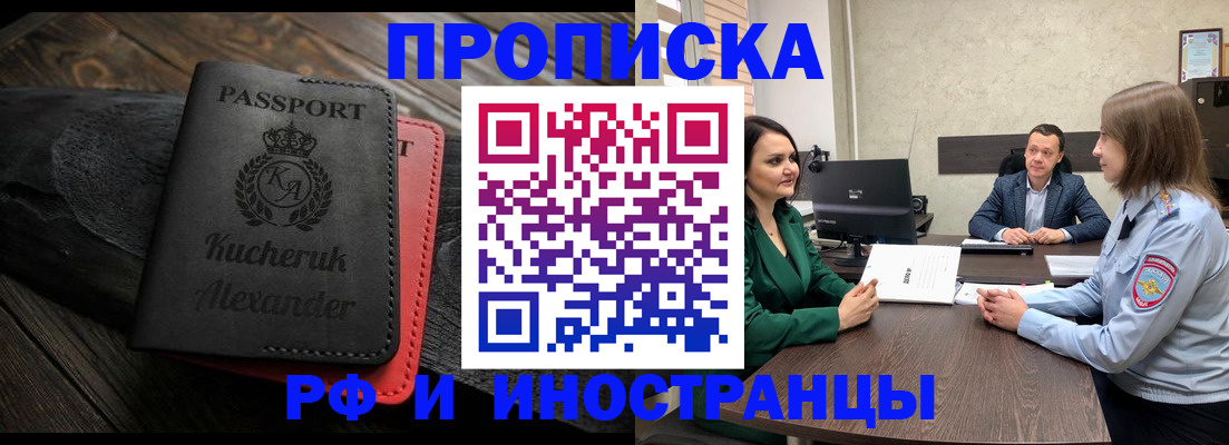 прописка для военкомата в Саянске