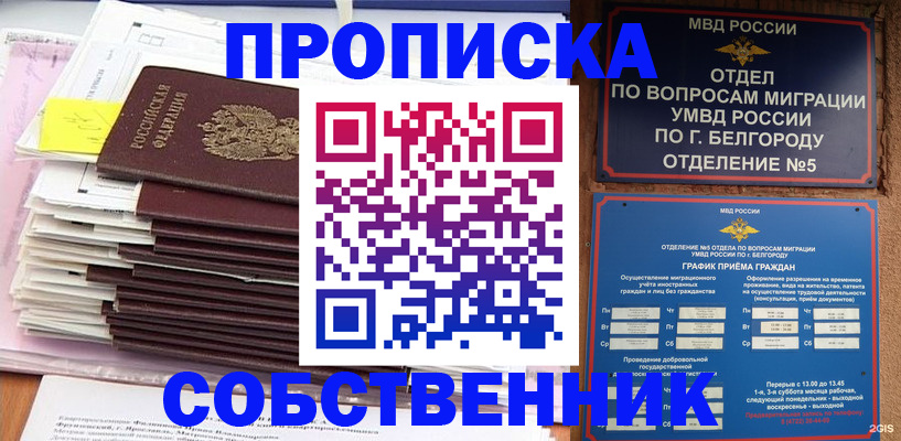 прописка законно в Саянске