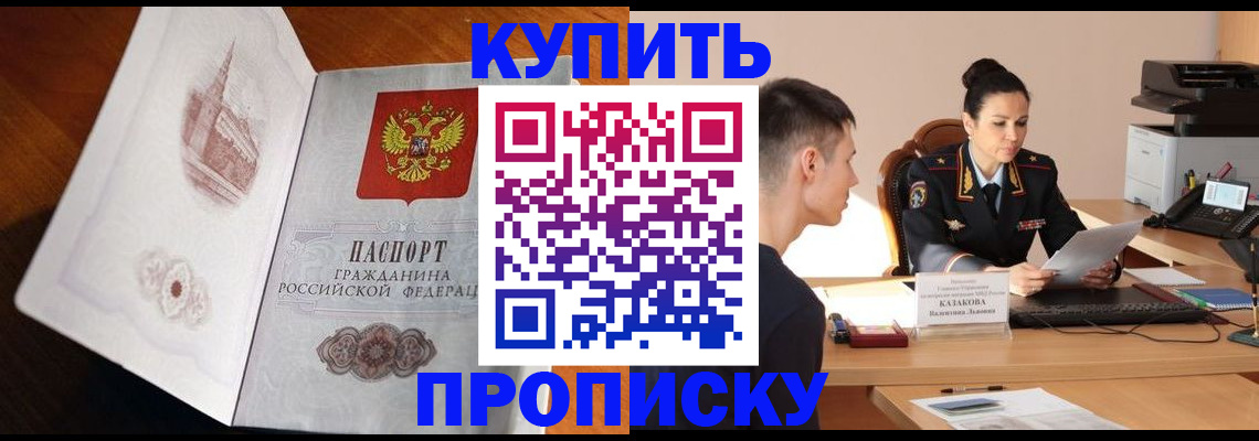 прописка штамп в Саянске