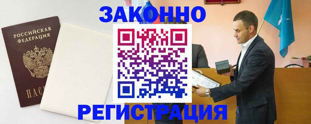 прописка в Саянске