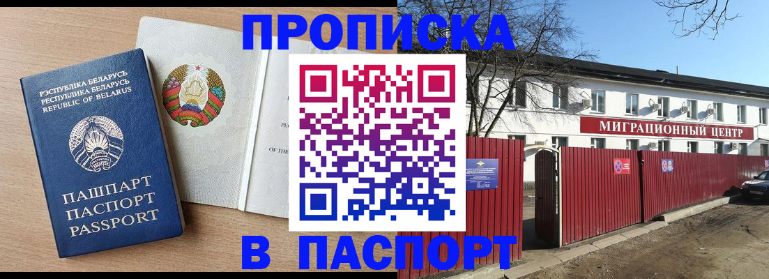 прописка для военкомата в Саянске